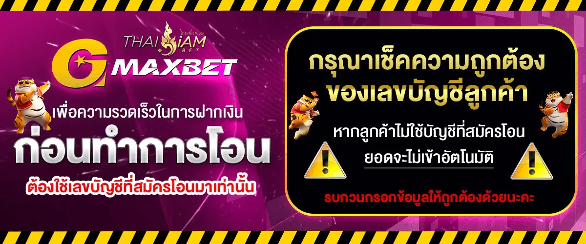 ประกาศจาก GMAXBET